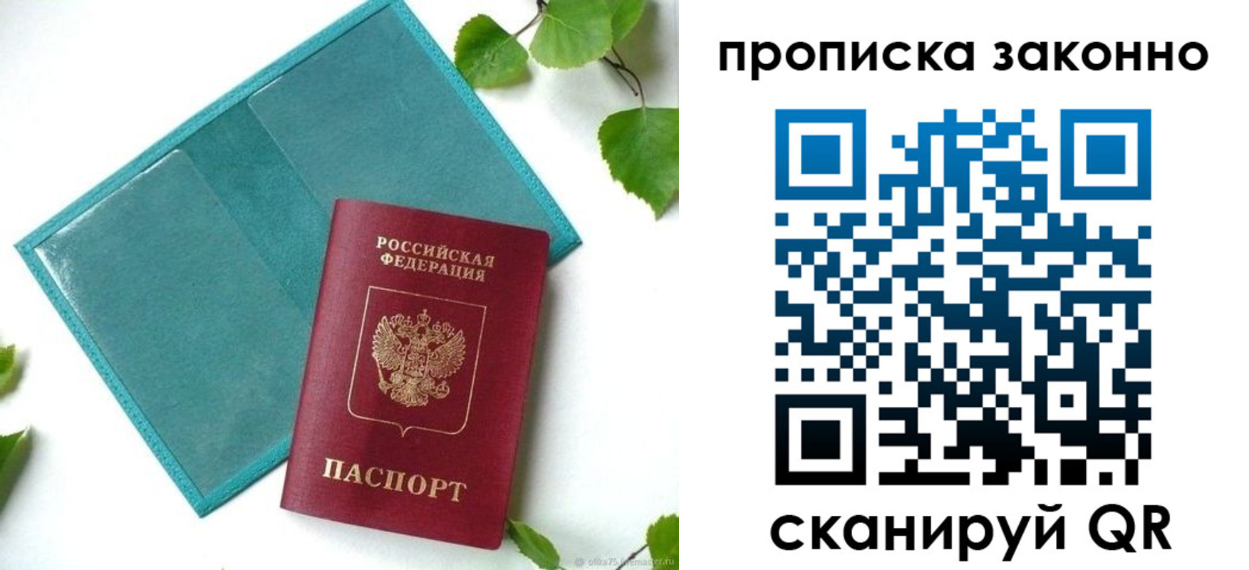прописка штамп в Омске
