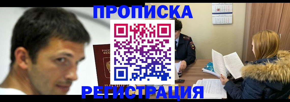 временная регистрация госуслуги в Омске