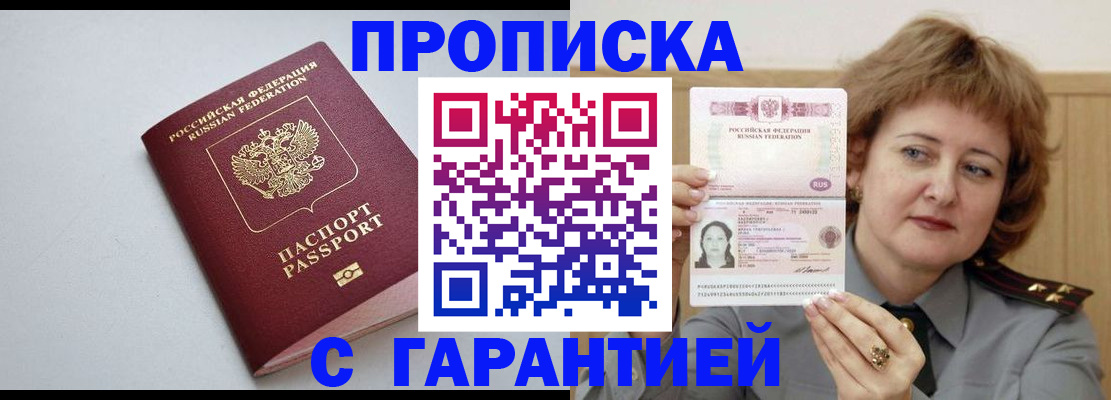 прописка для школы в Омске