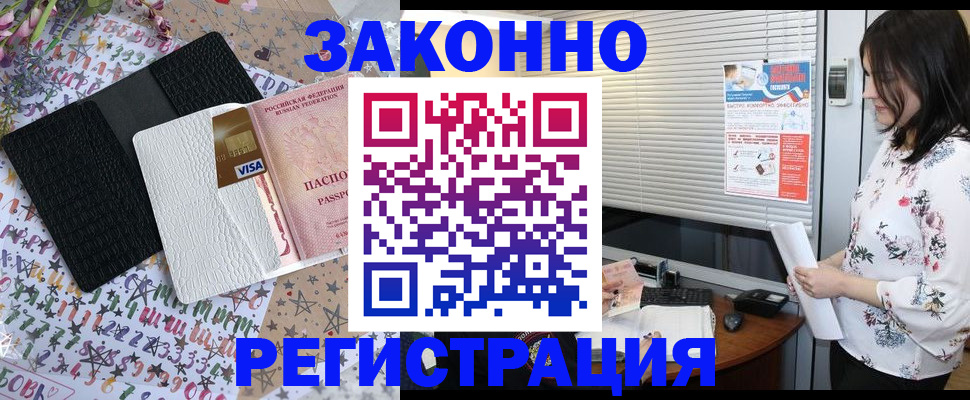 временная регистрация для школы в Омске