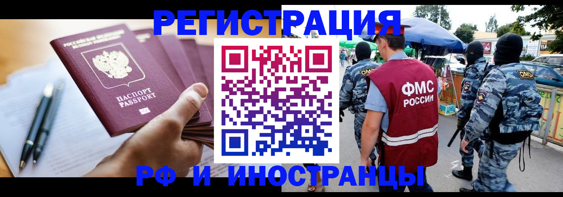 временная регистрация поиск в Омске