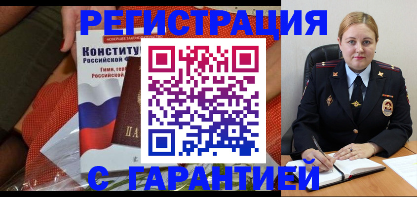 временная регистрация надежно в Омске