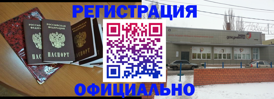 прописка для кредита в Омске